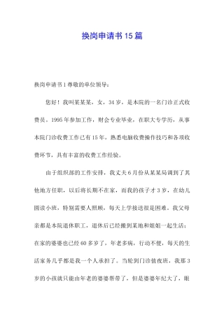 换岗申请书15篇