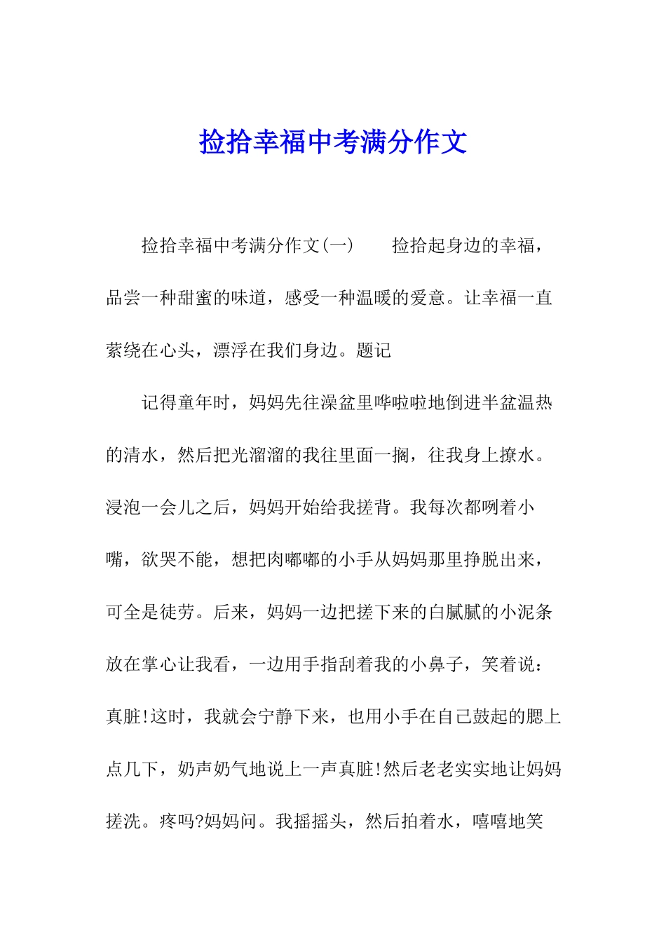 捡拾幸福中考满分作文_第1页