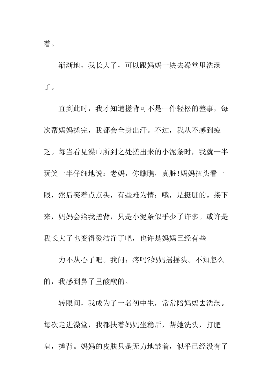 捡拾幸福中考满分作文_第2页