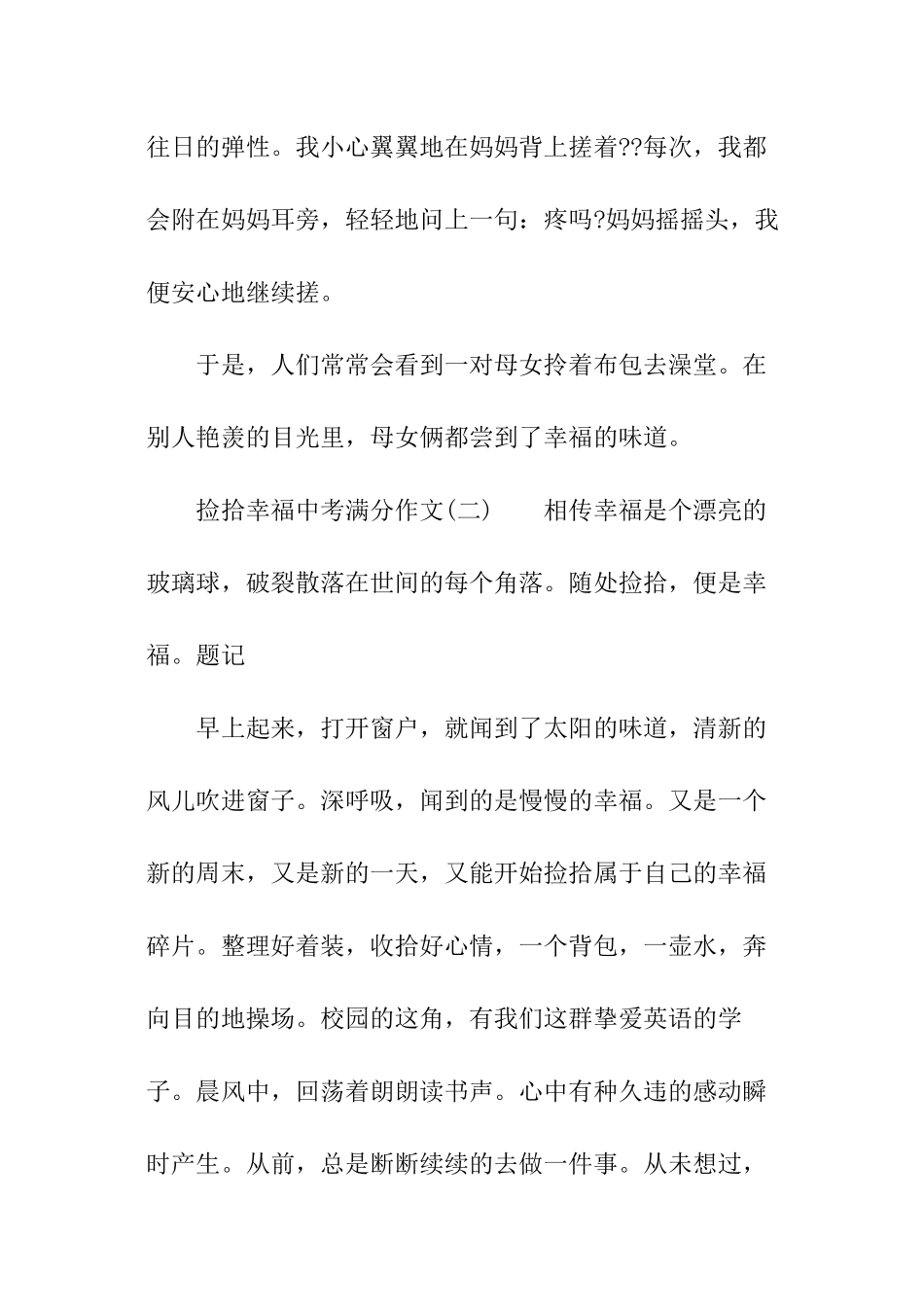 捡拾幸福中考满分作文_第3页