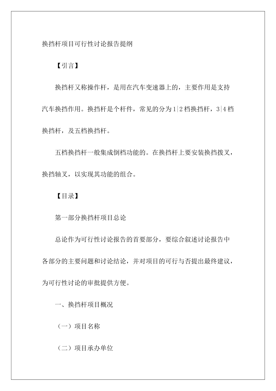 换挡杆项目可行性研究报告提纲_第2页