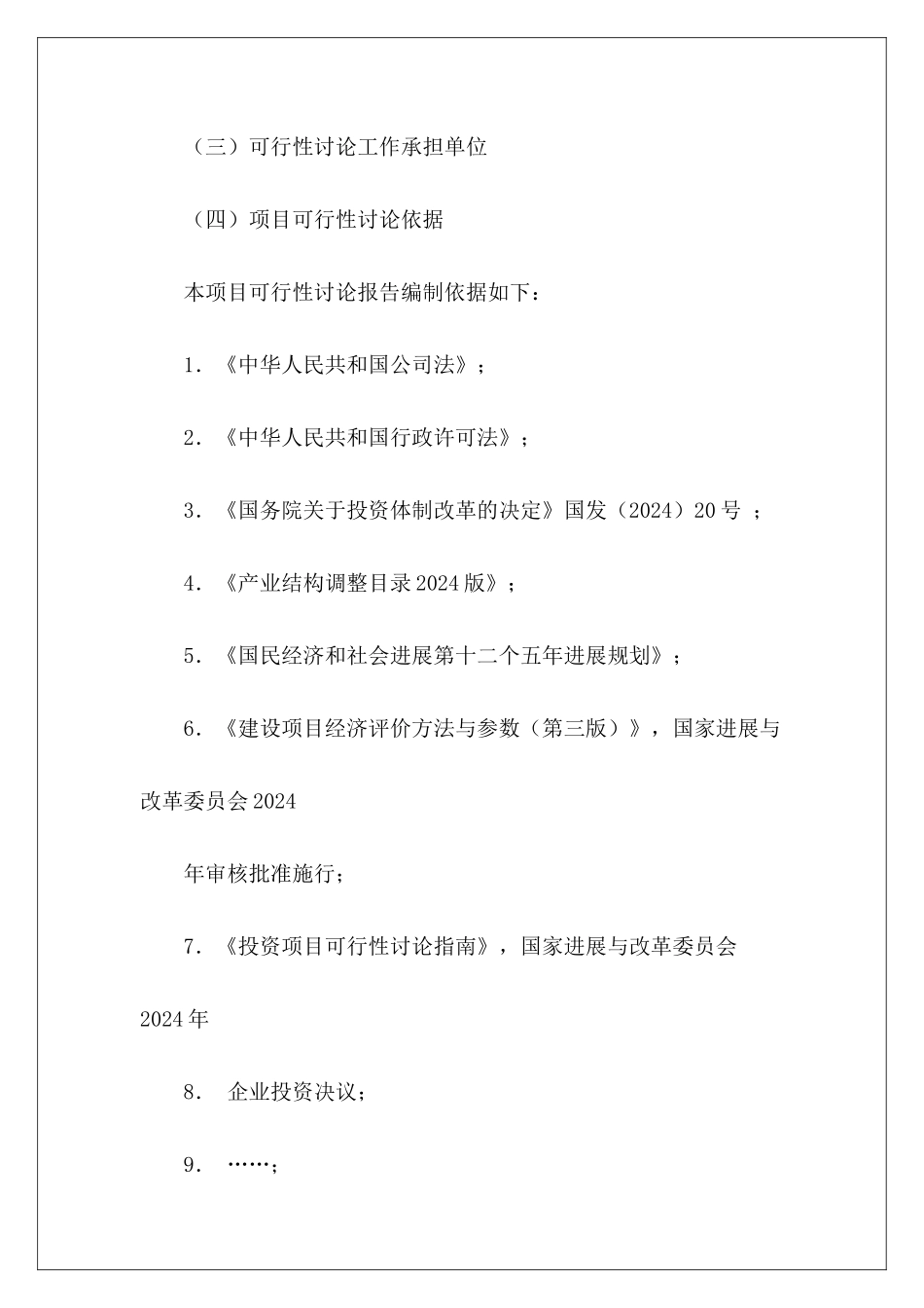 换挡杆项目可行性研究报告提纲_第3页