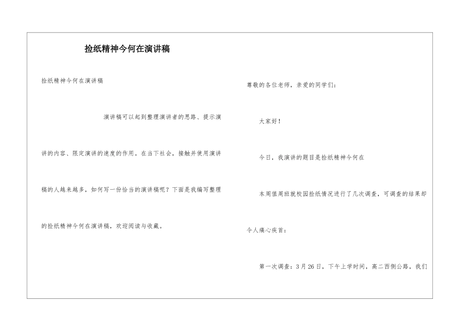 捡纸精神今何在演讲稿_第1页