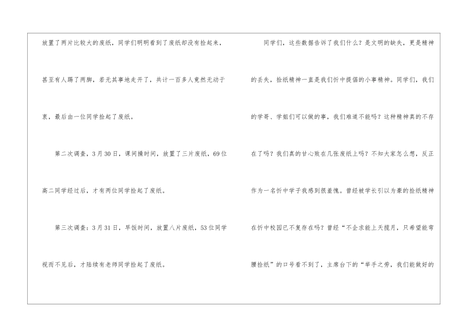 捡纸精神今何在演讲稿_第2页