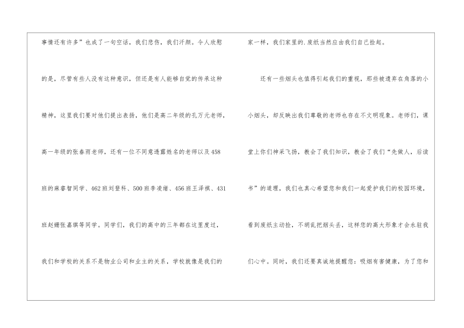 捡纸精神今何在演讲稿_第3页