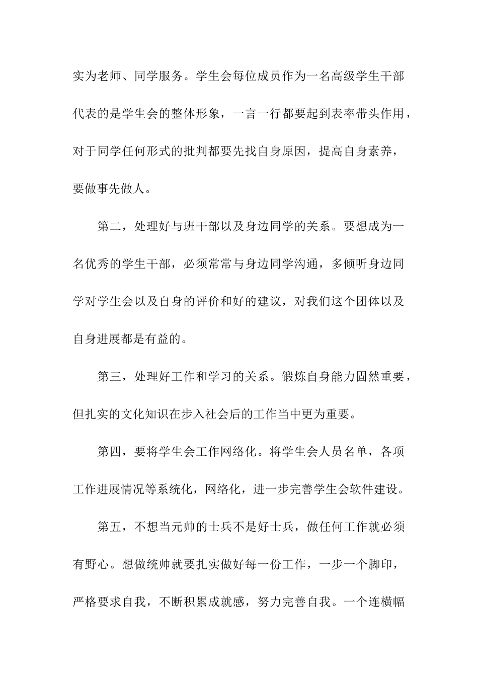 换届学生会主席就职演讲稿_第2页