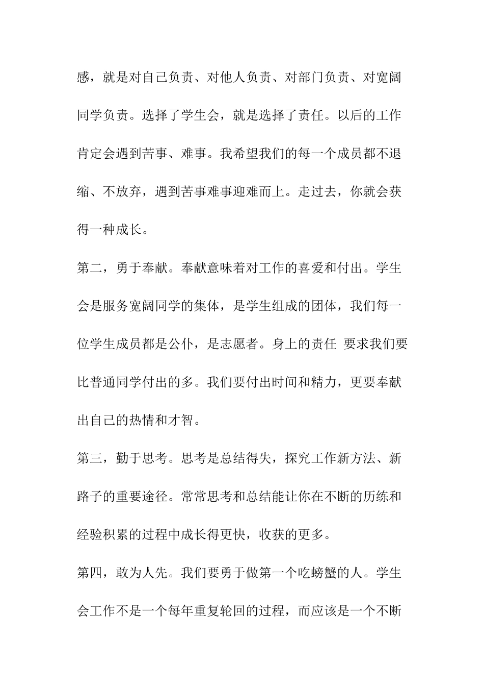 换届精选演讲稿_第2页