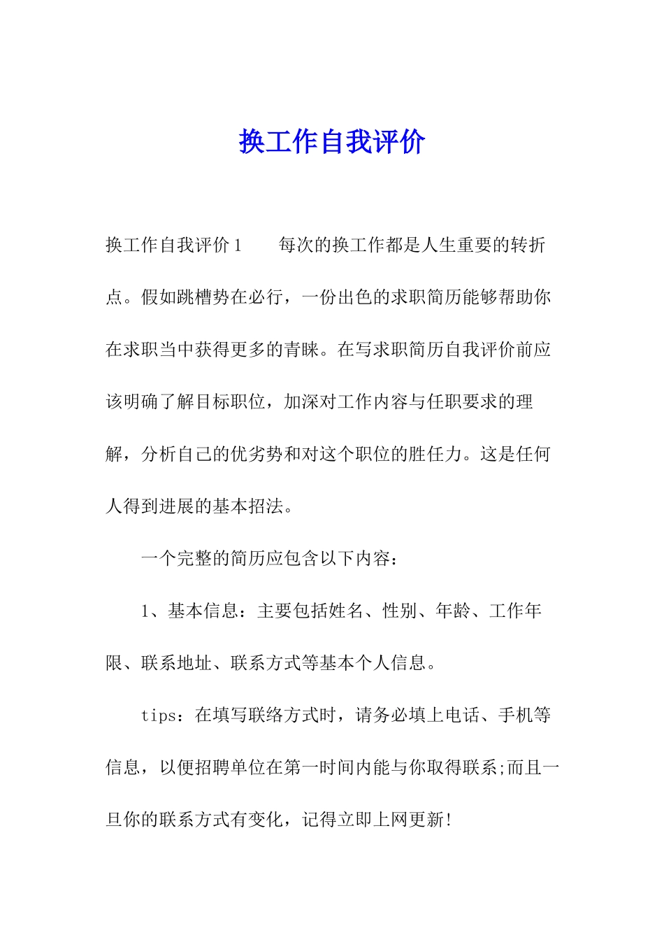 换工作自我评价_第1页