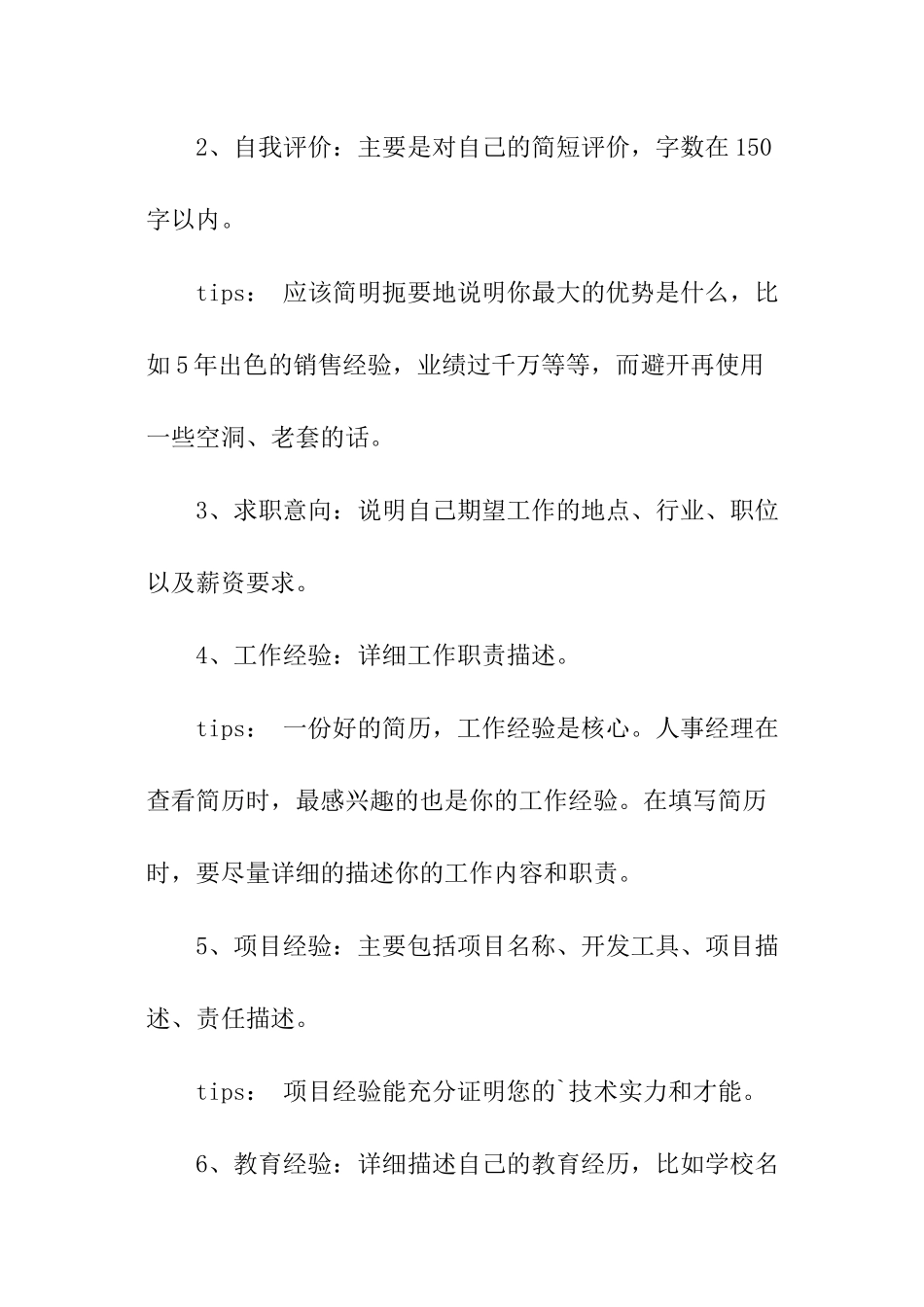 换工作自我评价_第2页