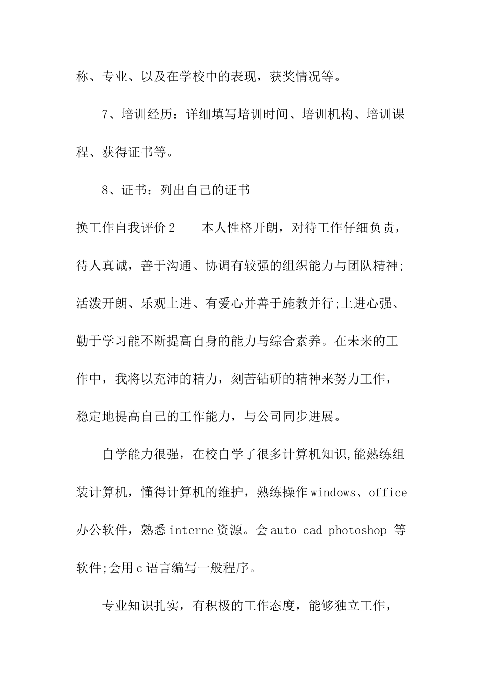 换工作自我评价_第3页