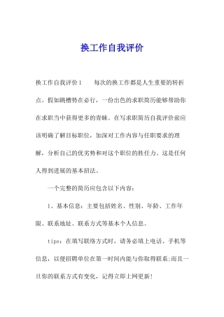 换工作自我评价