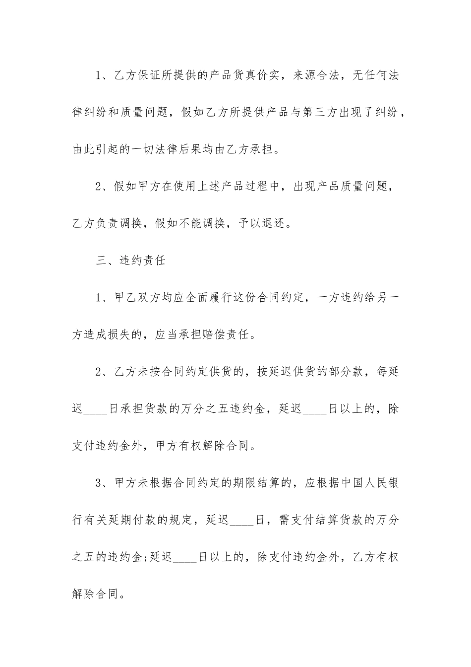 授权买卖合同7篇-售卖权合同_第2页