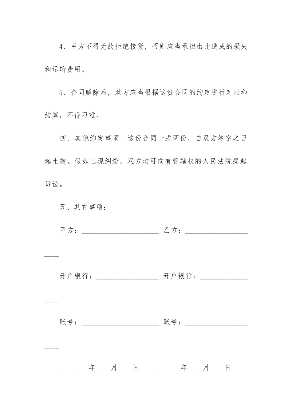 授权买卖合同7篇-售卖权合同_第3页