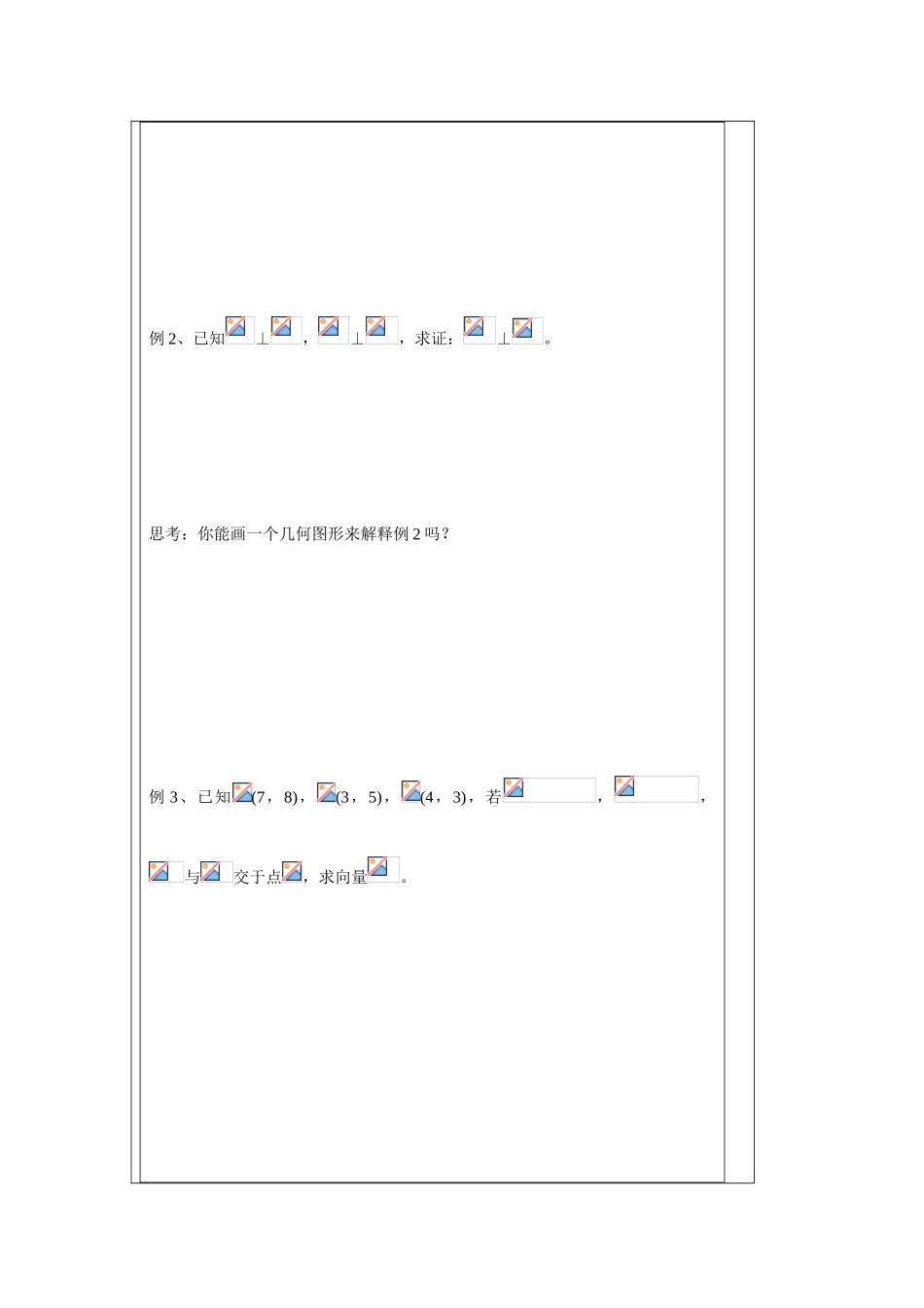 2013-2014学年高中数学 2.5平面向量的应用学案 苏教版必修4_第2页