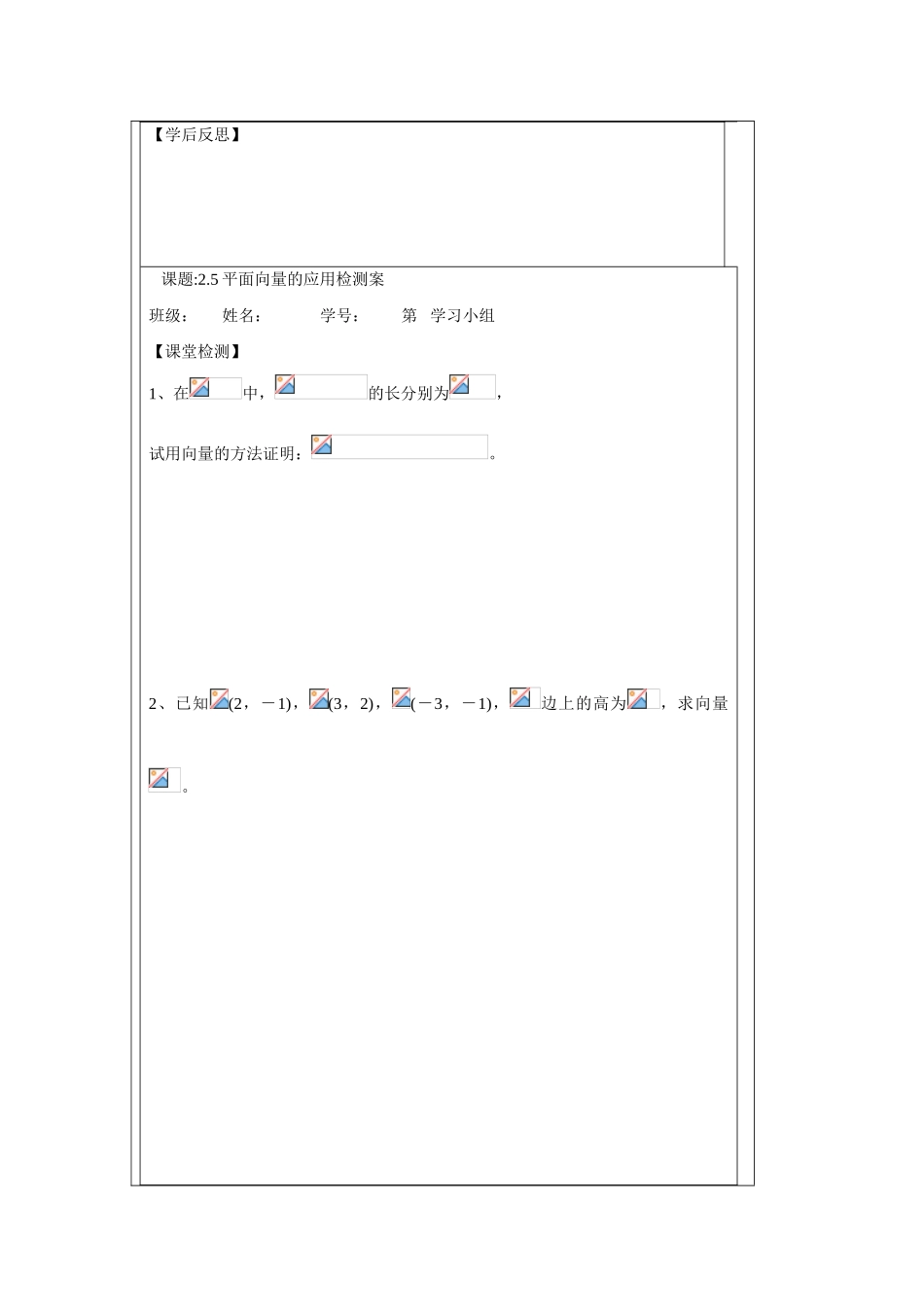 2013-2014学年高中数学 2.5平面向量的应用学案 苏教版必修4_第3页