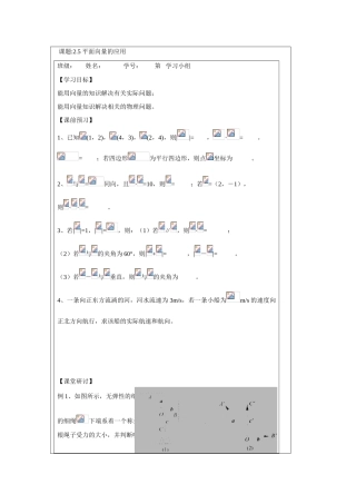 2013-2014学年高中数学 2.5平面向量的应用学案 苏教版必修4