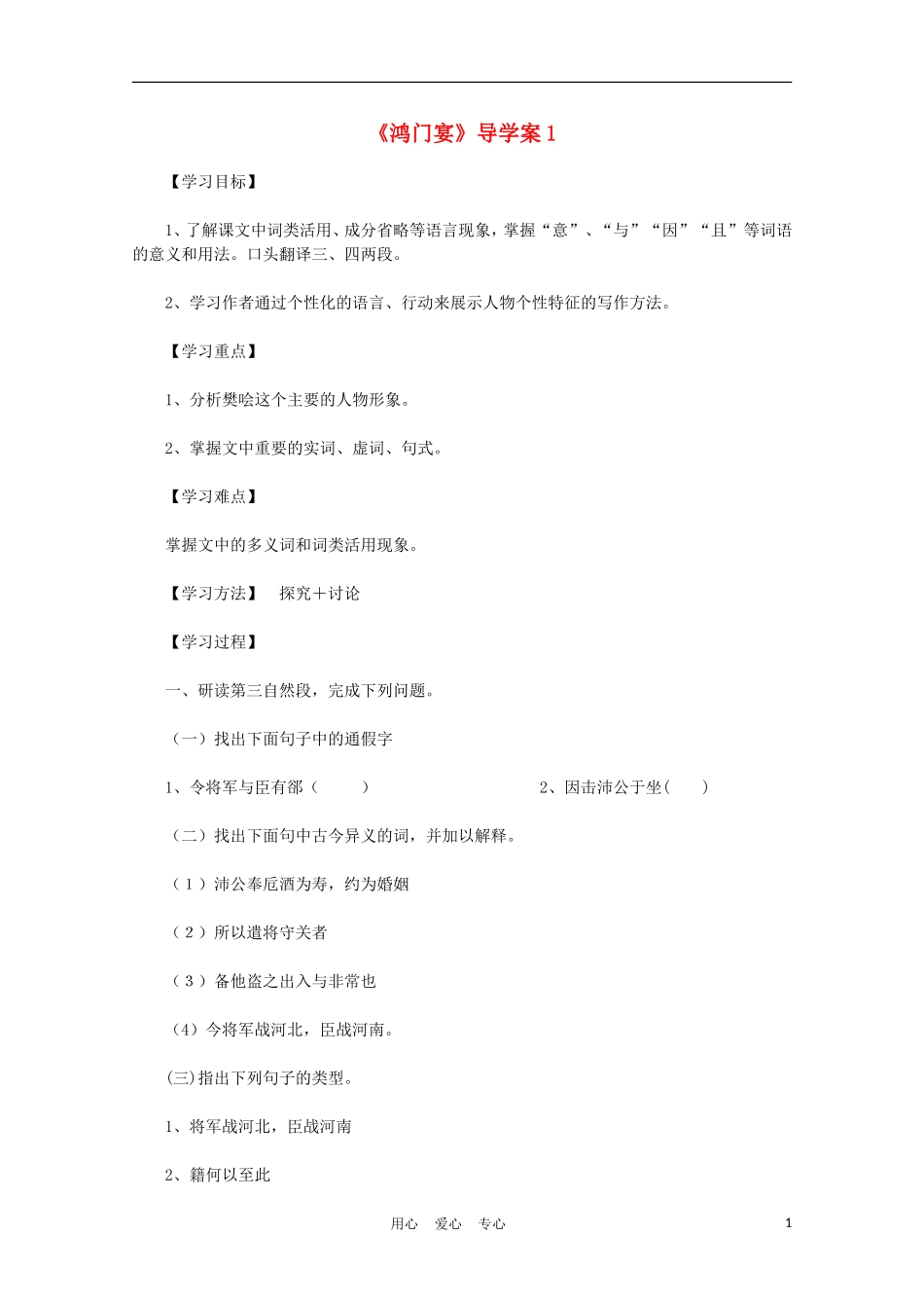 2012高中语文 2.3《鸿门宴》学案1 新人教版必修1_第1页