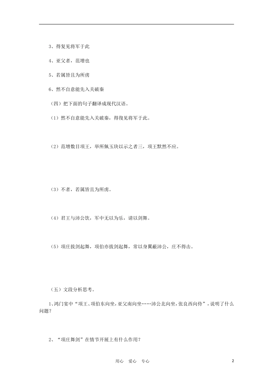 2012高中语文 2.3《鸿门宴》学案1 新人教版必修1_第2页