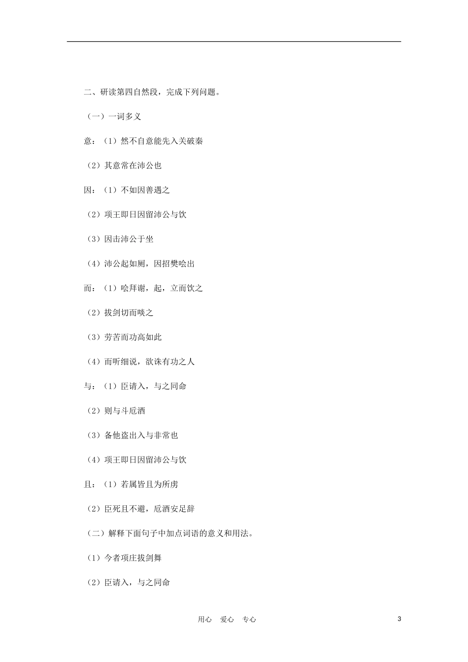 2012高中语文 2.3《鸿门宴》学案1 新人教版必修1_第3页
