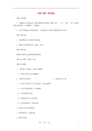 2012高中语文 2.3《鸿门宴》学案1 新人教版必修1
