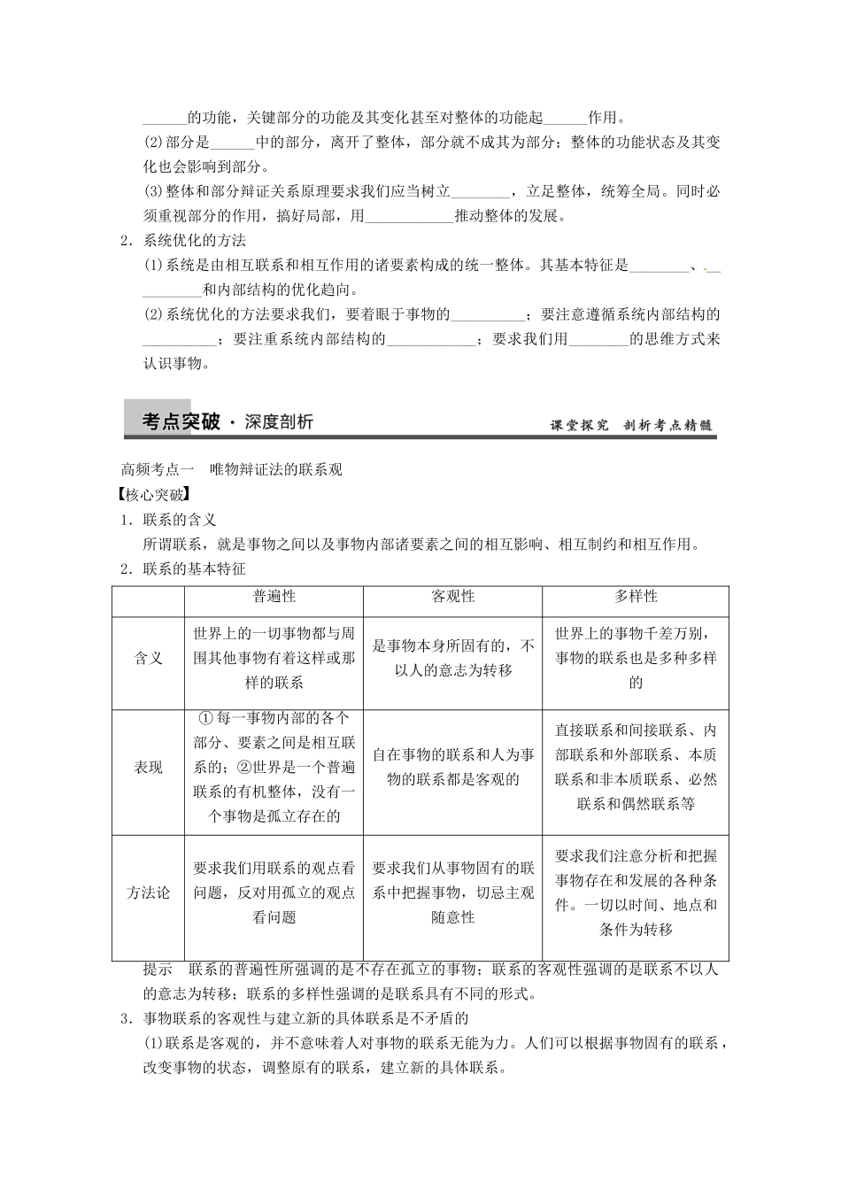 2013届高三政治一轮复习 第七课　唯物辩证法的联系观强化学案 新人教必修4_第2页
