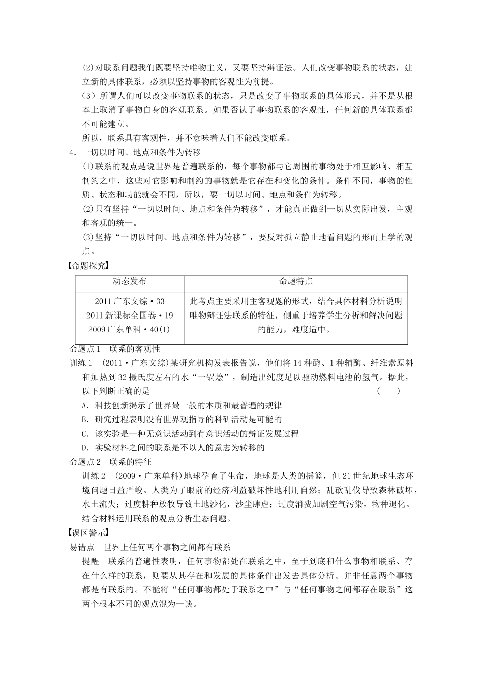 2013届高三政治一轮复习 第七课　唯物辩证法的联系观强化学案 新人教必修4_第3页