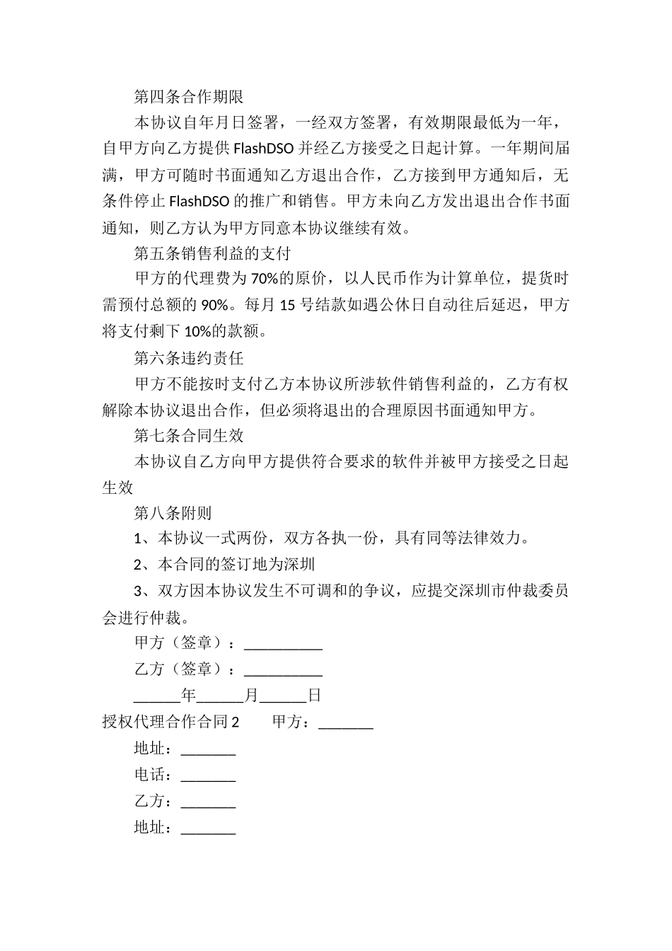 授权代理合作合同_第2页