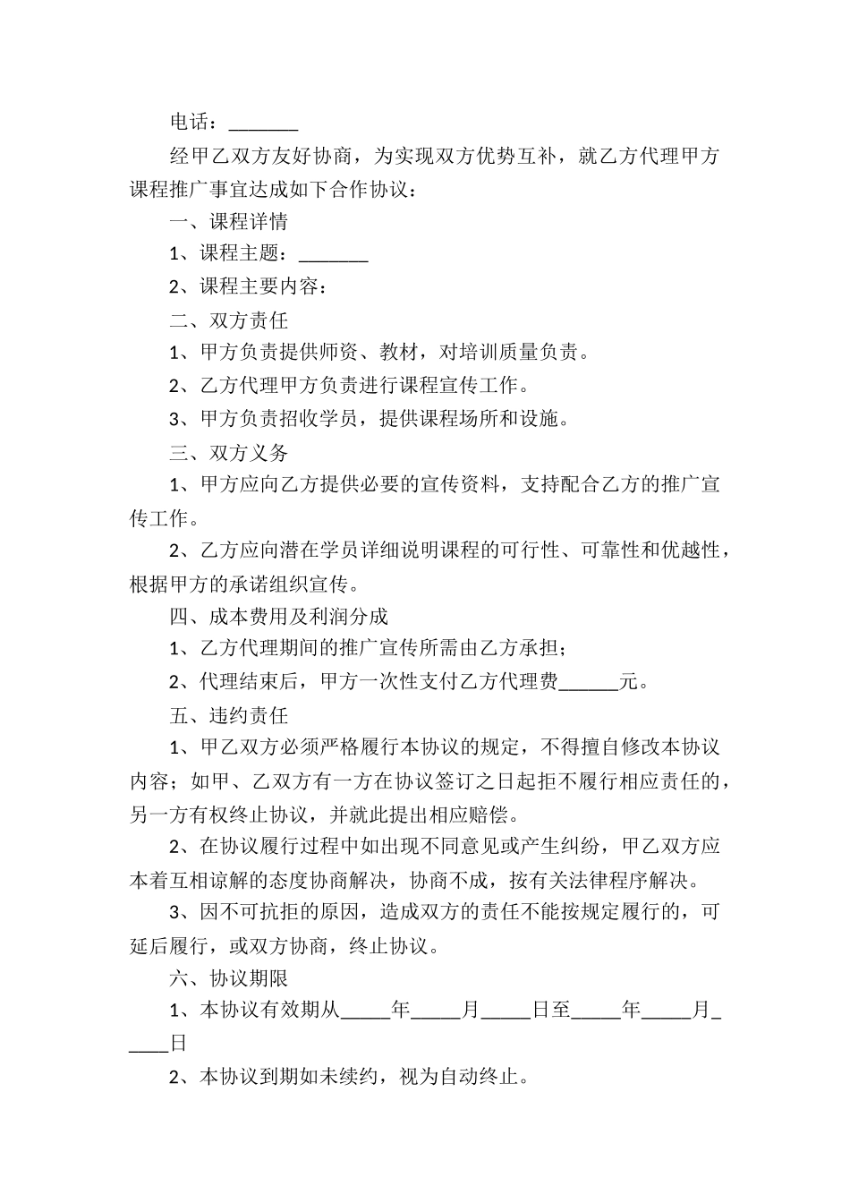 授权代理合作合同_第3页