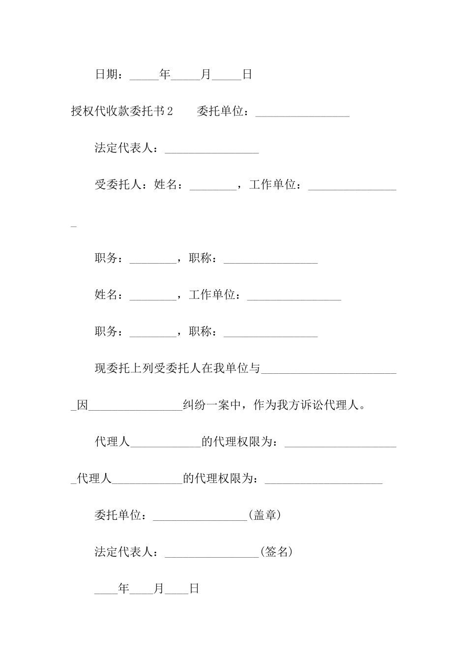 授权代收款委托书_第2页