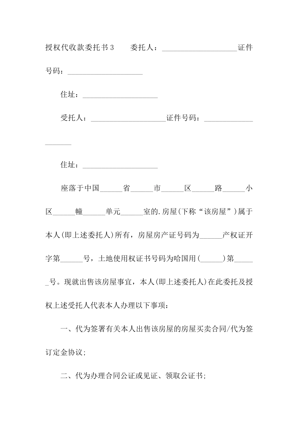 授权代收款委托书_第3页