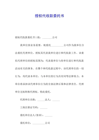 授权代收款委托书