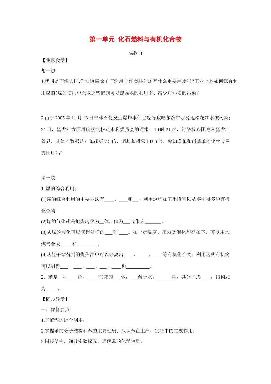 2013-2014学年高中化学 3.1.3煤的综合利用 苯学案 苏教版必修2_第1页