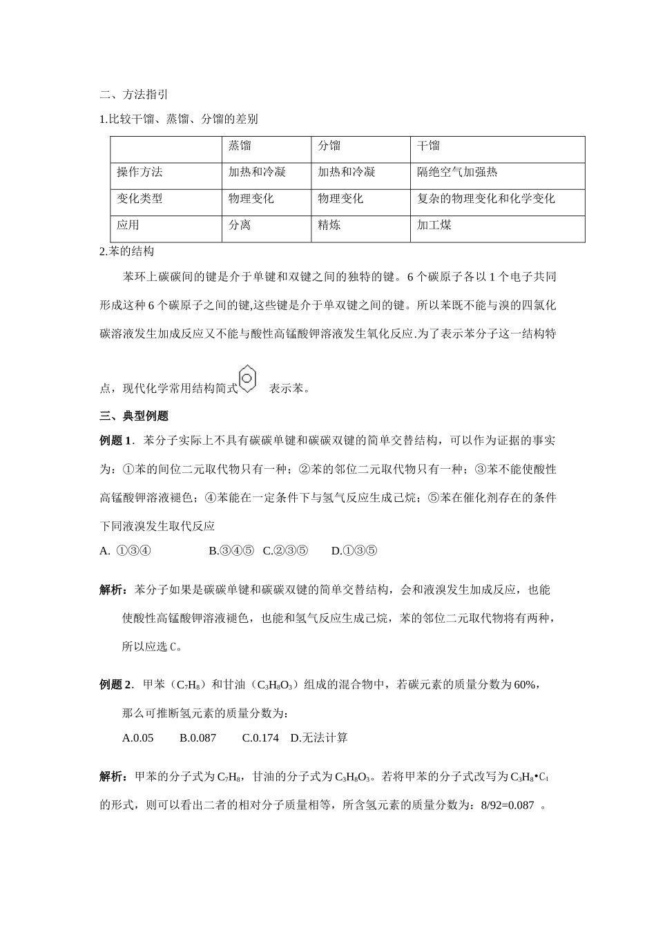 2013-2014学年高中化学 3.1.3煤的综合利用 苯学案 苏教版必修2_第2页