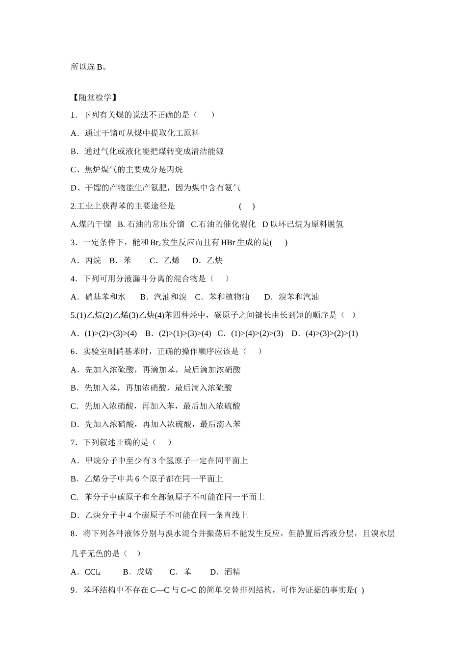 2013-2014学年高中化学 3.1.3煤的综合利用 苯学案 苏教版必修2_第3页