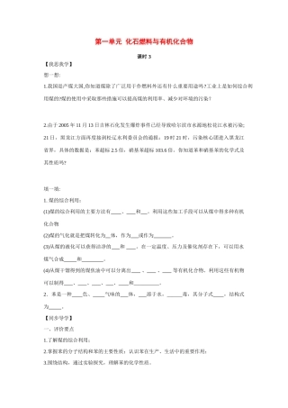 2013-2014学年高中化学 3.1.3煤的综合利用 苯学案 苏教版必修2