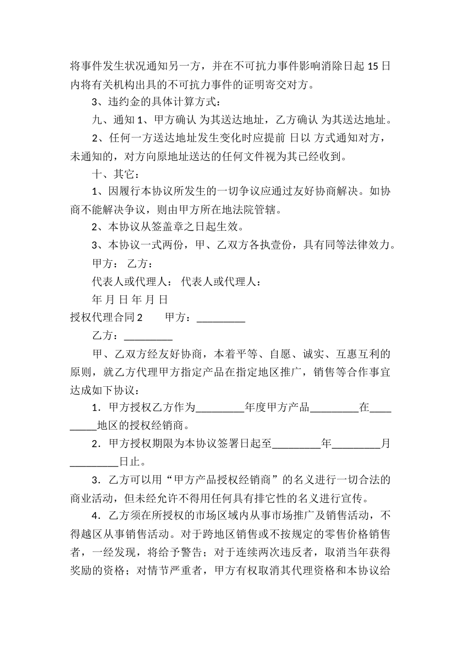 授权代理合同(精选15篇)_第3页