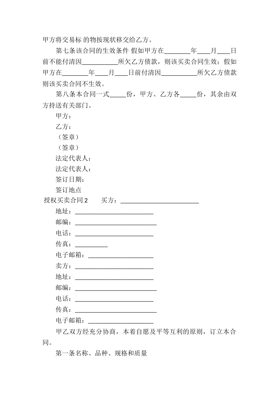 授权买卖合同10篇_第2页