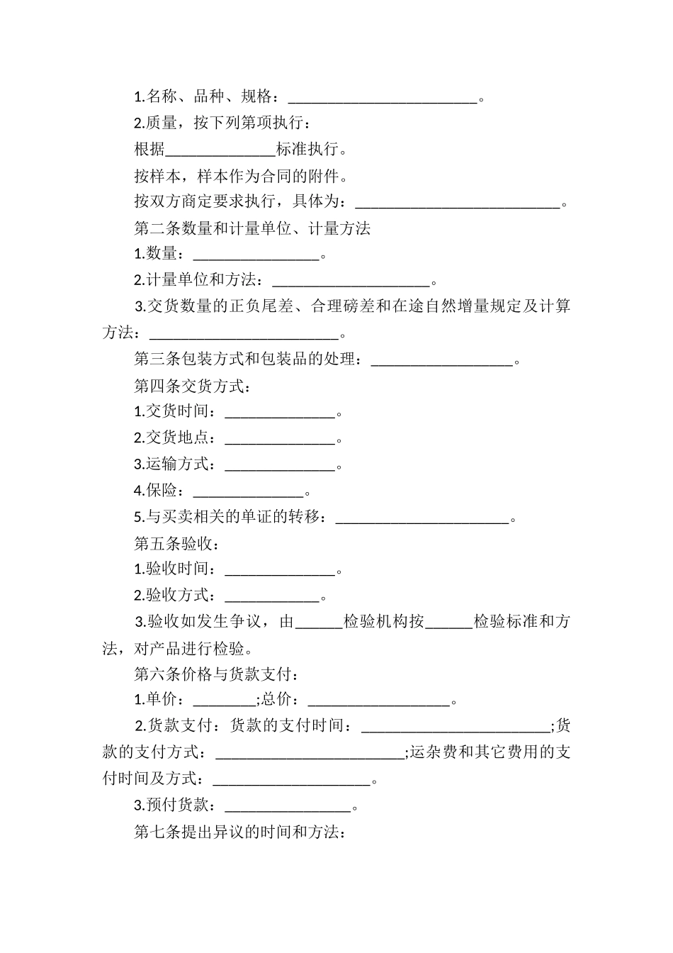 授权买卖合同10篇_第3页