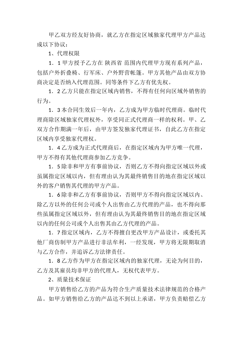 授权代理合同-15篇_第2页