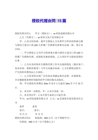 授权代理合同-15篇
