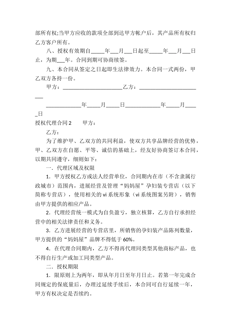 授权代理合同汇编15篇_第2页