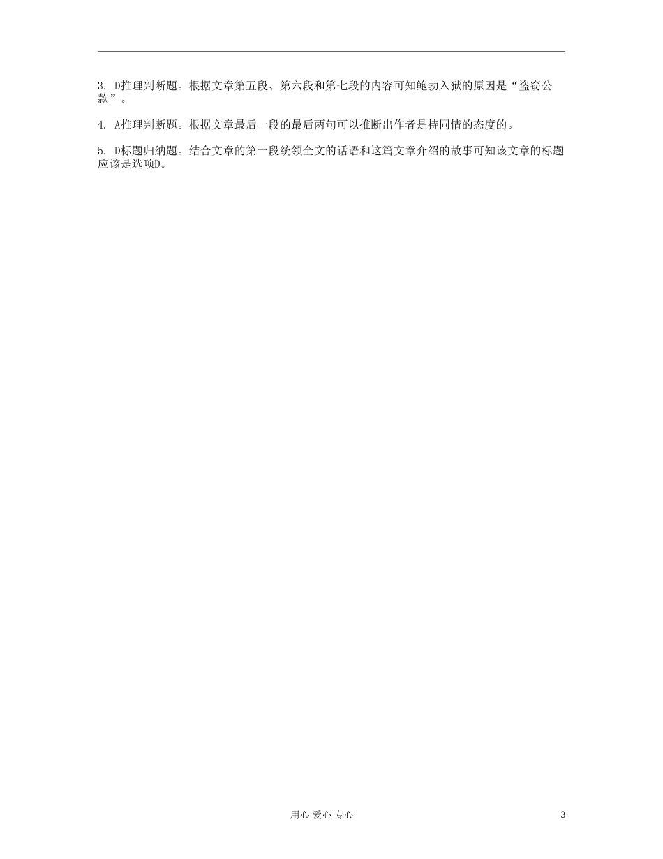 2012高考英语 考前30天之备战 专题三阅读理解 第二节阅读理解梯度进阶训练（1）学案_第3页