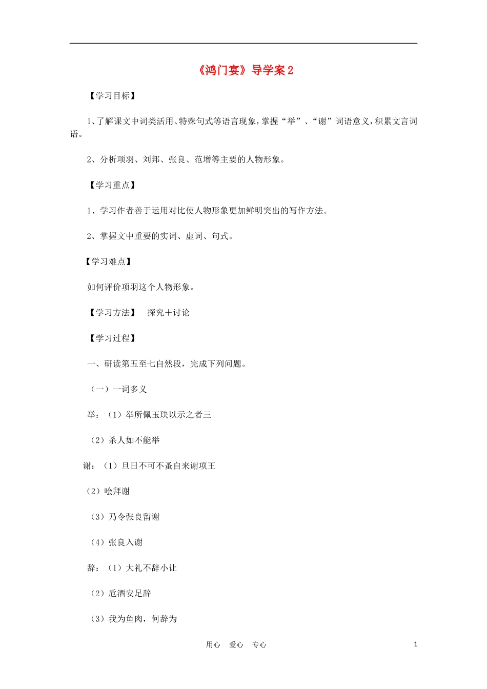 2012高中语文 2.3《鸿门宴》学案2 新人教版必修1_第1页