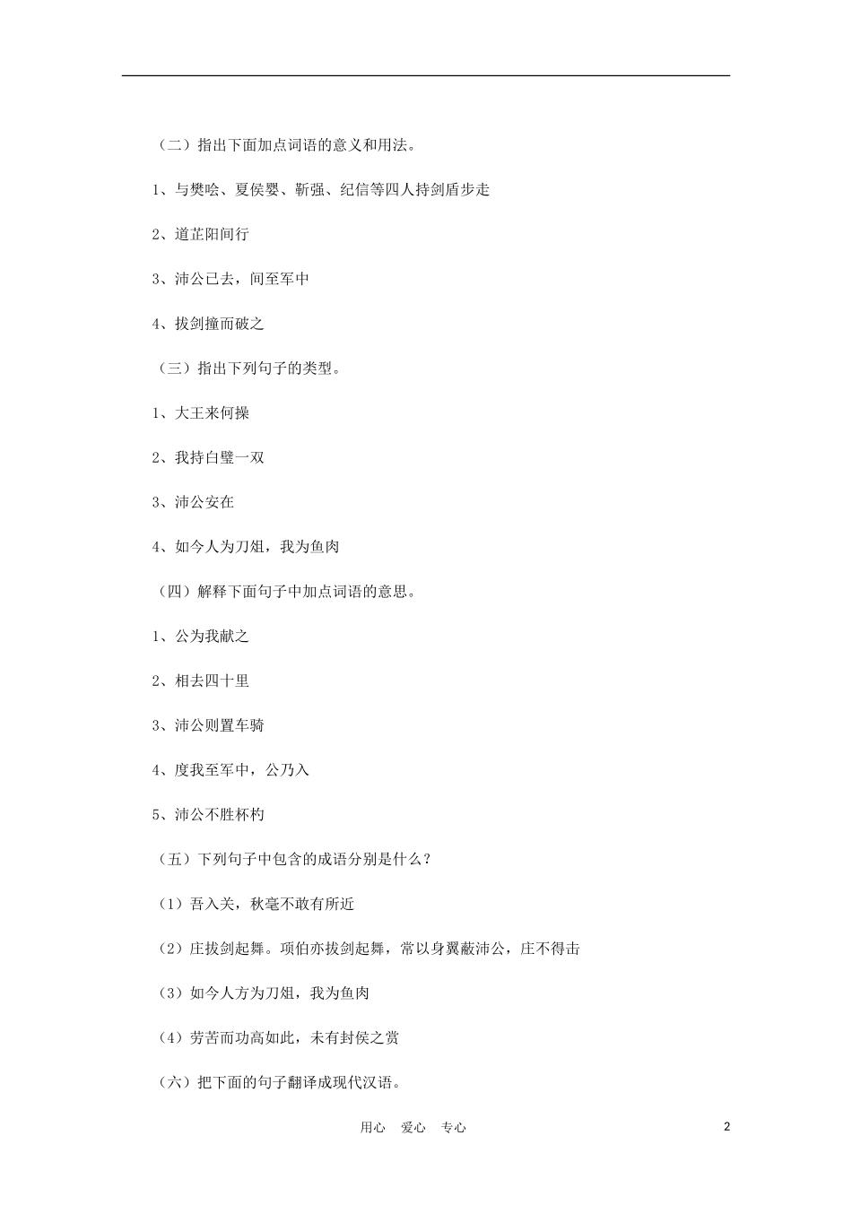 2012高中语文 2.3《鸿门宴》学案2 新人教版必修1_第2页
