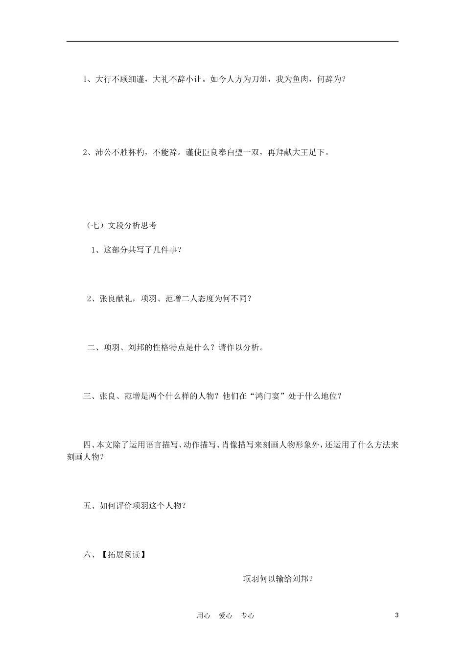 2012高中语文 2.3《鸿门宴》学案2 新人教版必修1_第3页