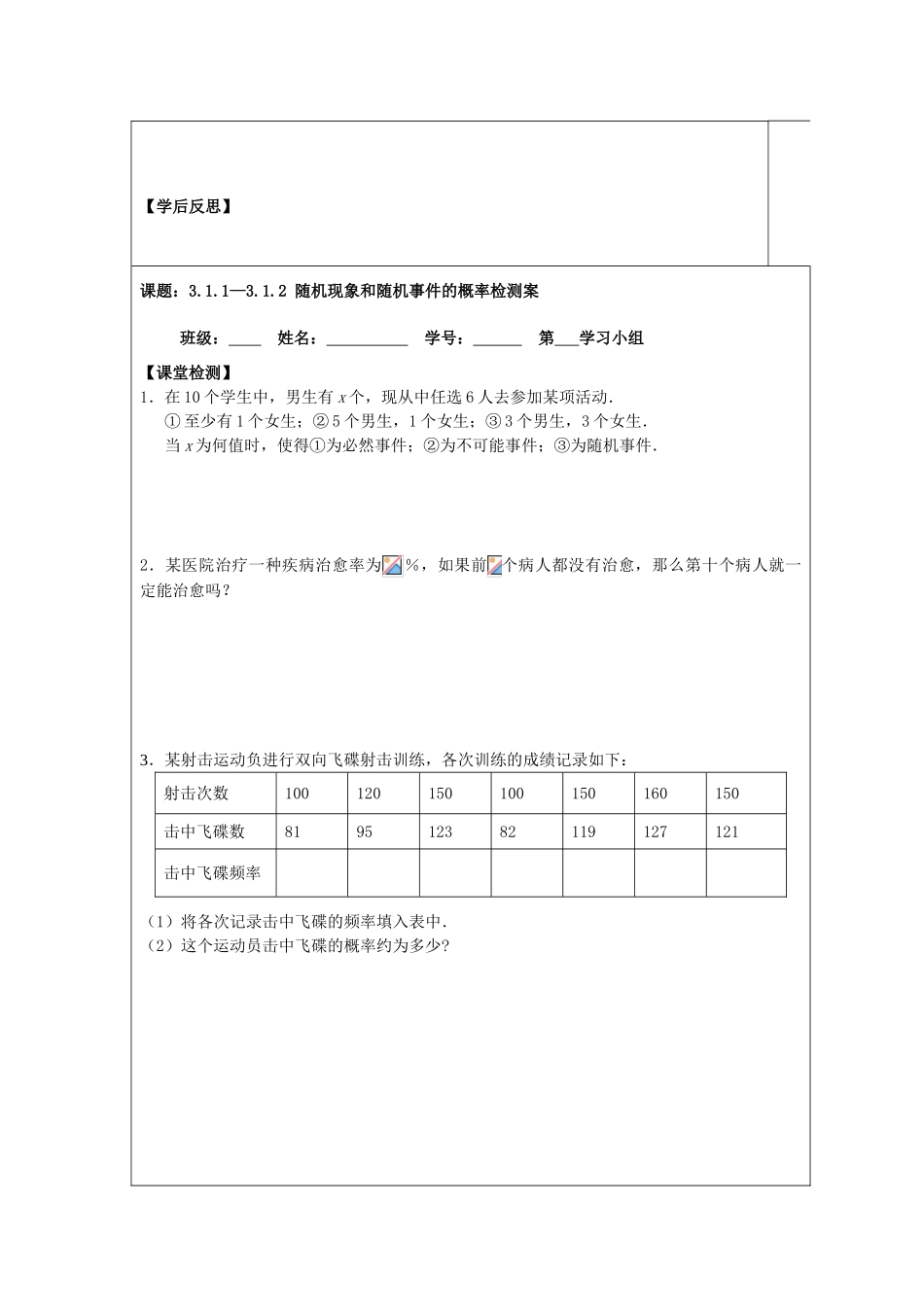 2013-2014学年高中数学 3.1.1—3.1.2随机现象与随机事件的概率导学案 苏教版必修3_第3页
