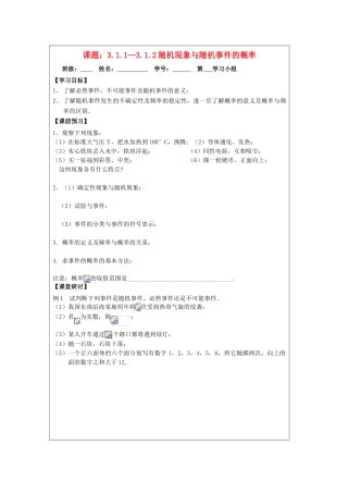 2013-2014学年高中数学 3.1.1—3.1.2随机现象与随机事件的概率导学案 苏教版必修3