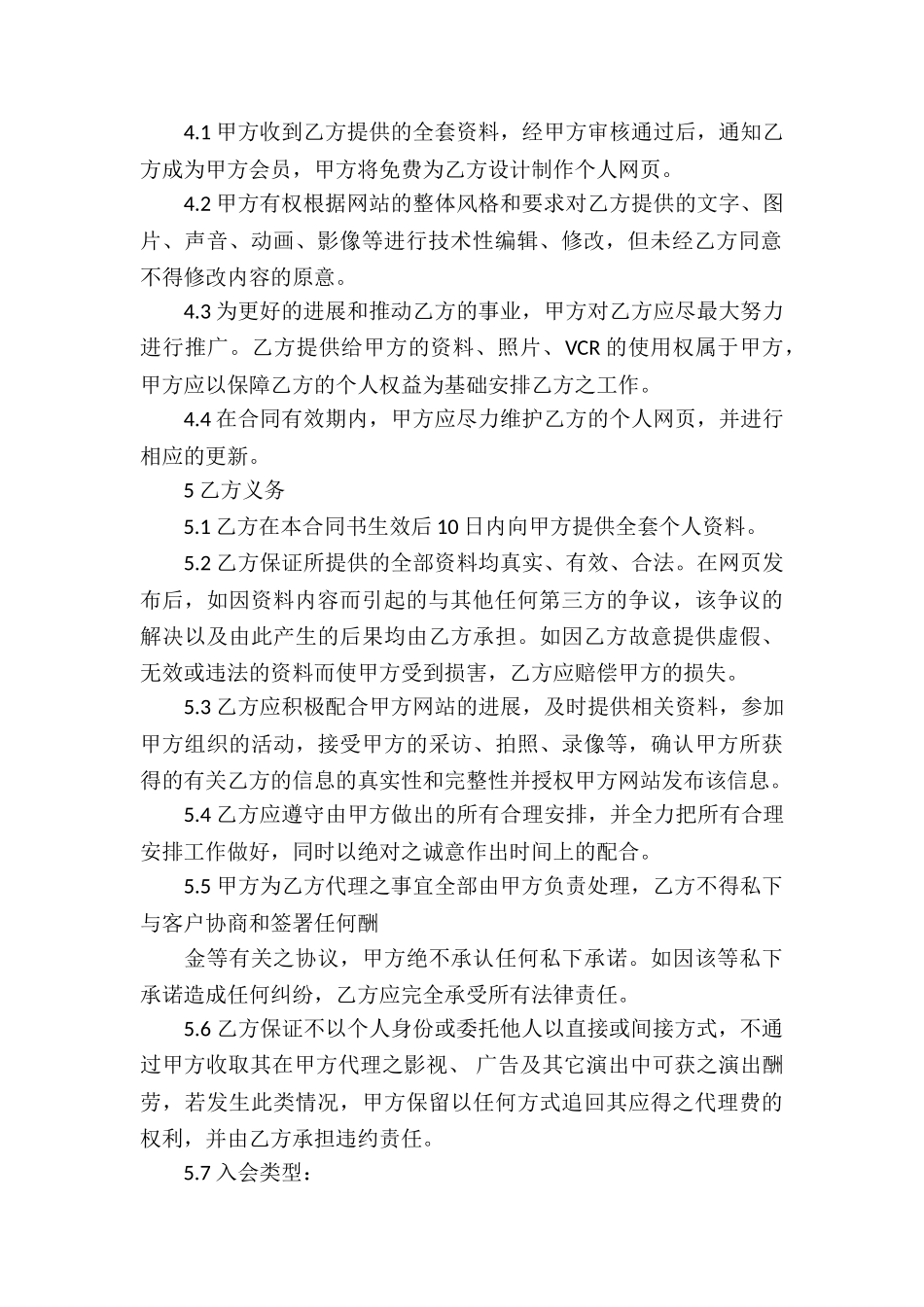 授权代理合同通用15篇_第2页