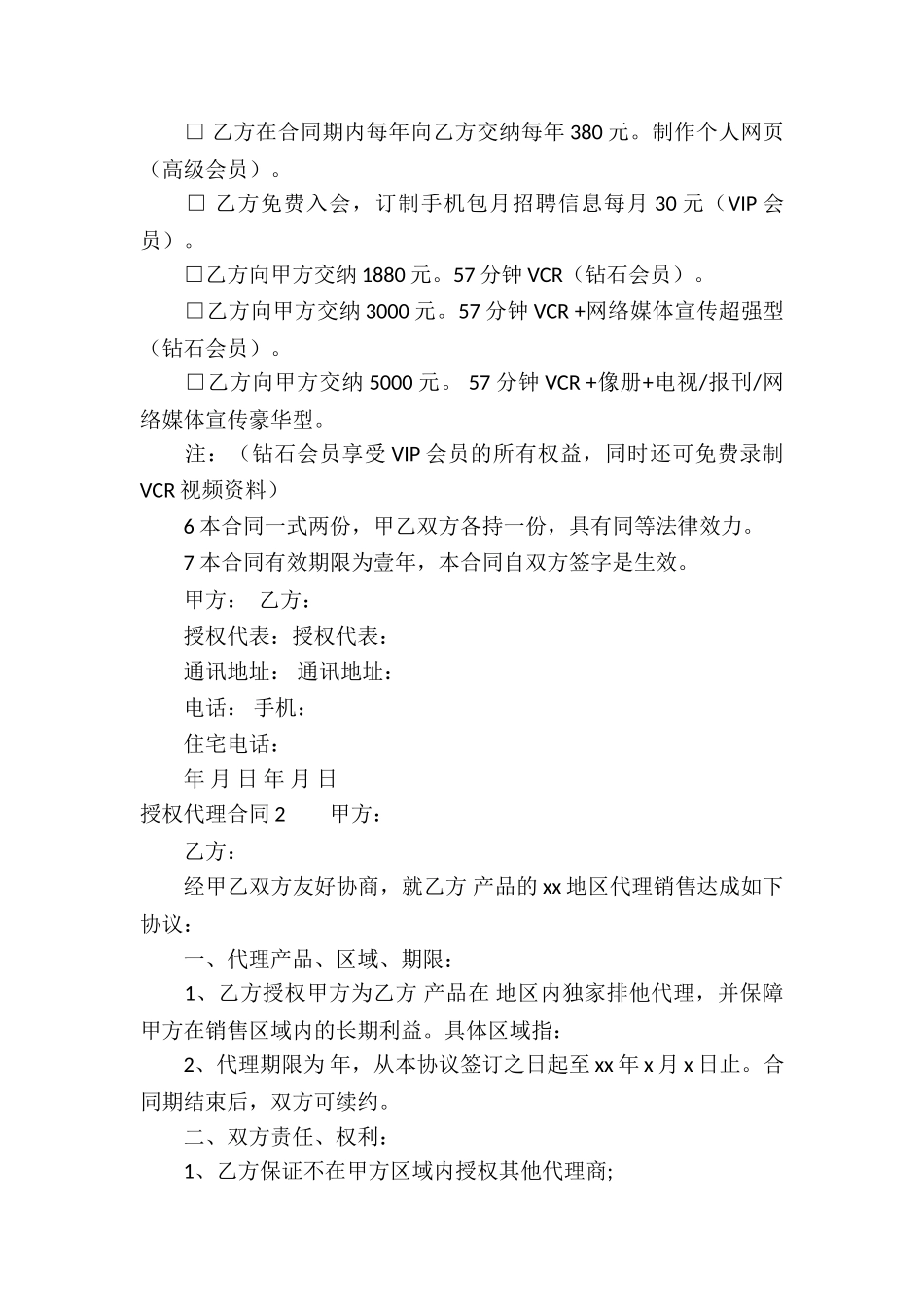 授权代理合同通用15篇_第3页