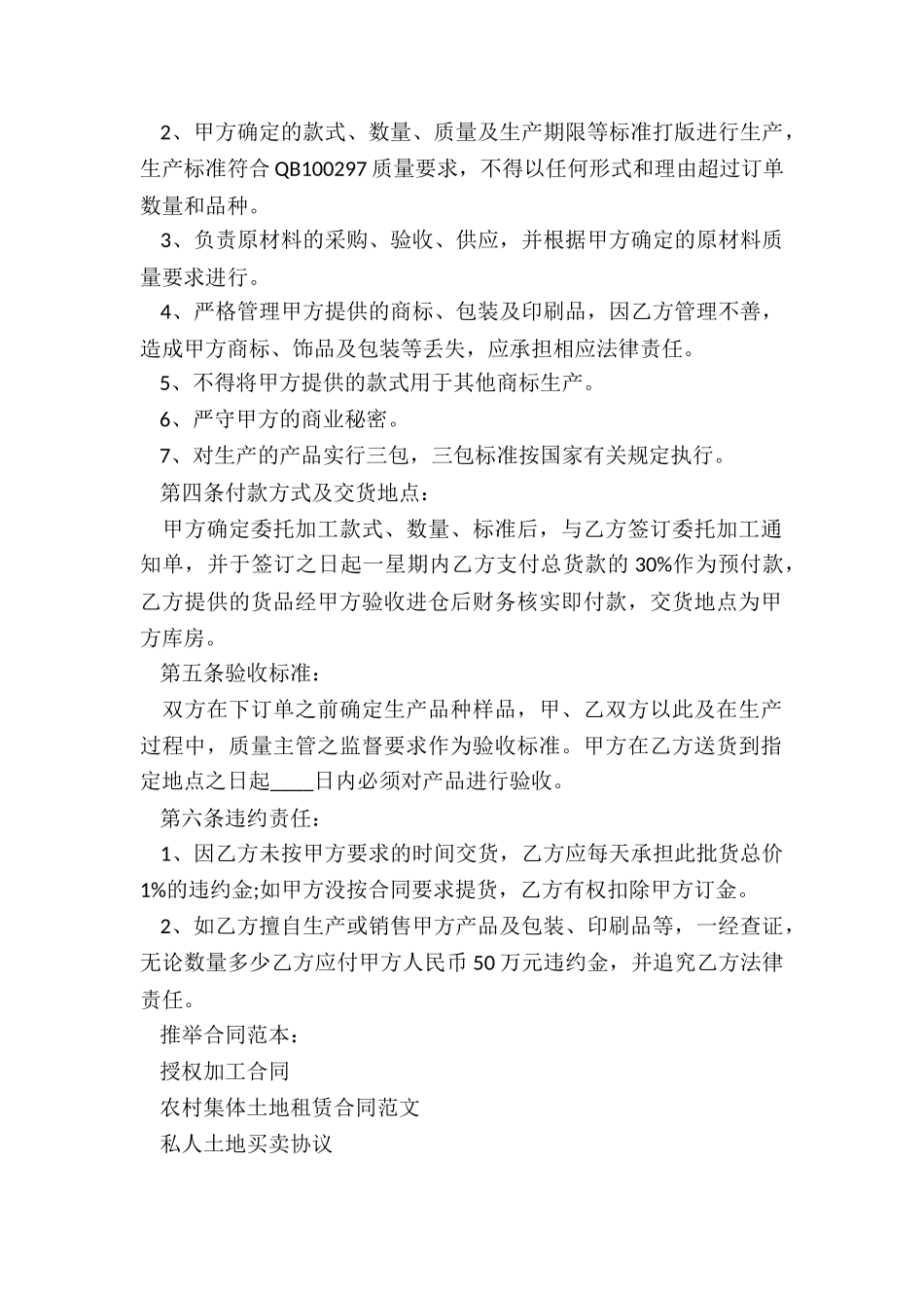 授权加工合同_第2页